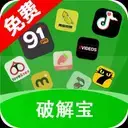 破解宝