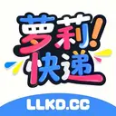 萝莉快递